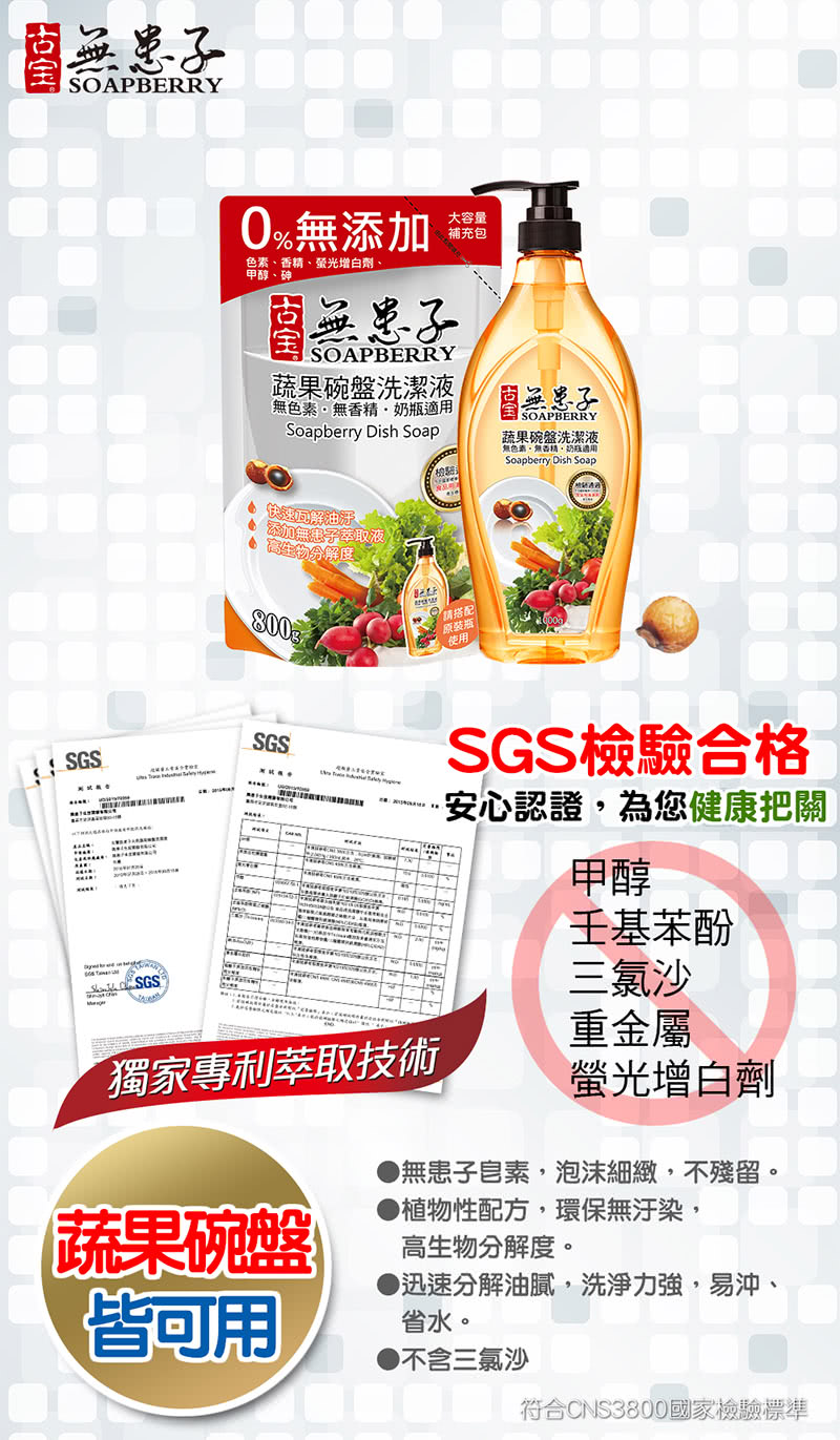 無患子皂素,泡沫細緻,不殘留。