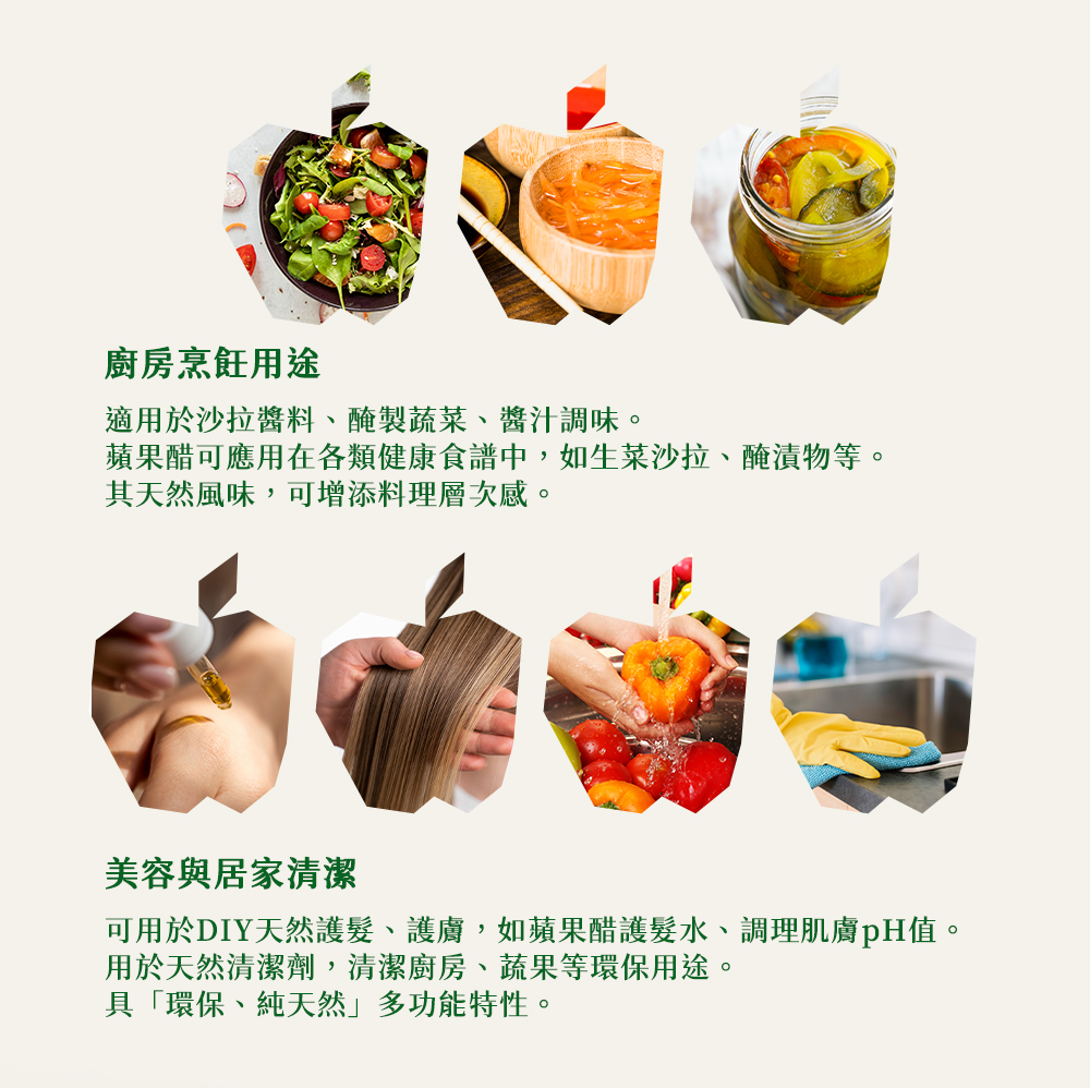 可用於DIY天然護髮、護膚,如蘋果醋護髮水、調理肌膚pH值。