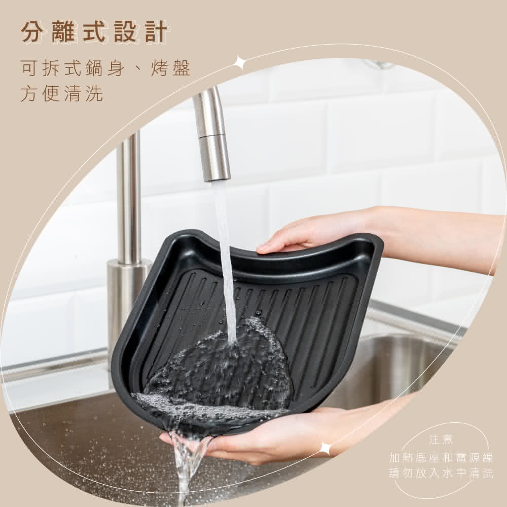 可拆式鍋身、烤盤
