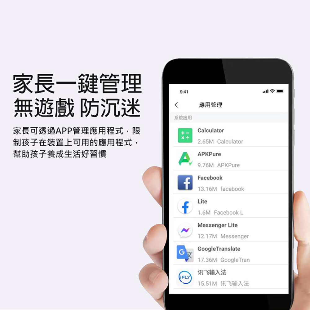 家長可透過APP管理應用程式,限