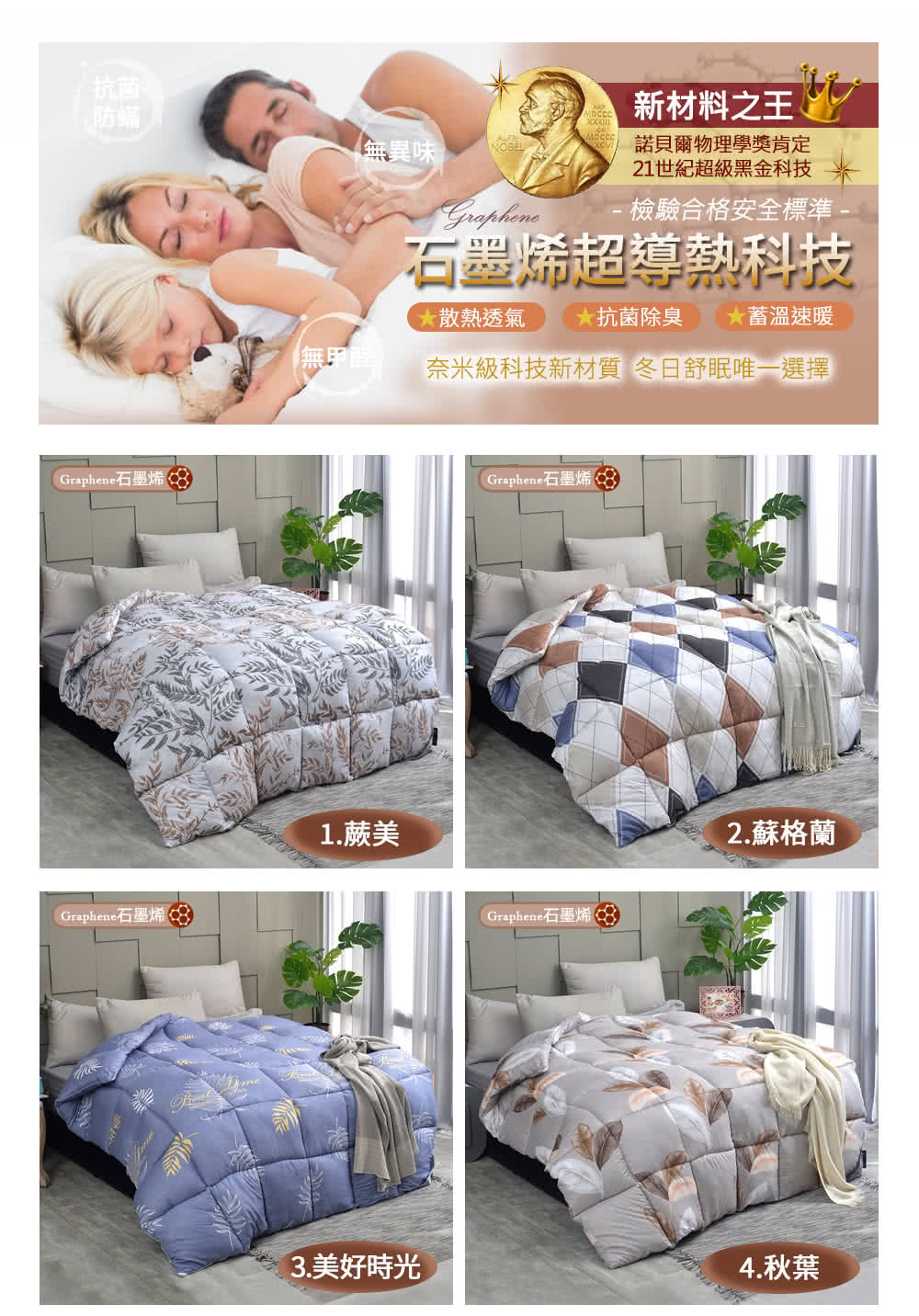 奈米級科技新材質 冬日舒眠唯一選擇