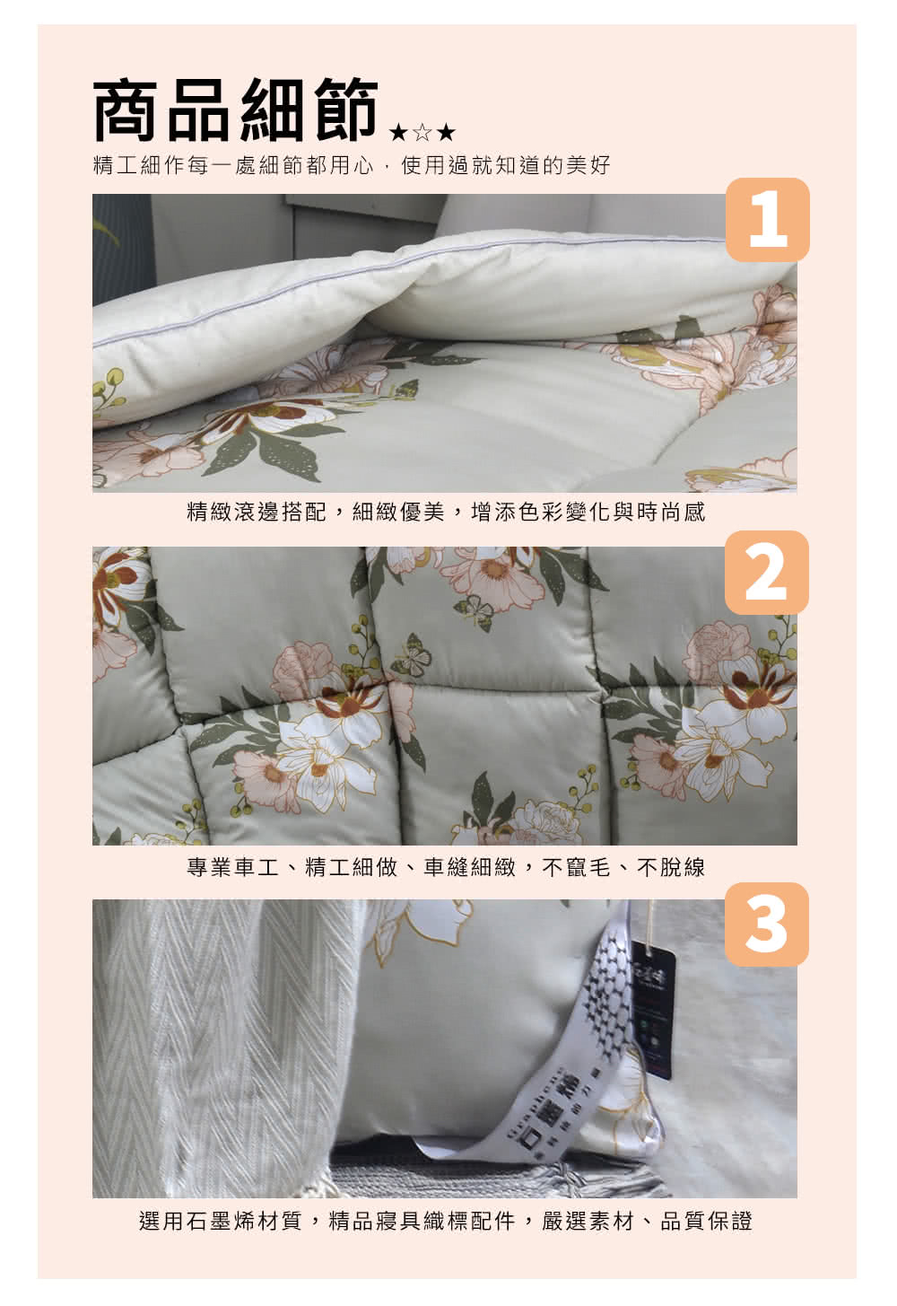 選用石墨烯材質,精品寢具織標配件,嚴選素材、品質保證
