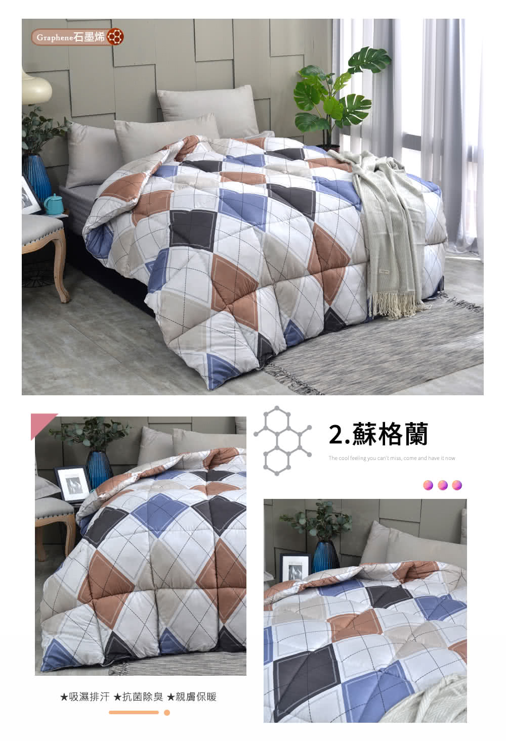 Graphene石墨烯8 吸濕排汗 抗菌除臭 親膚保暖 2.蘇格蘭 