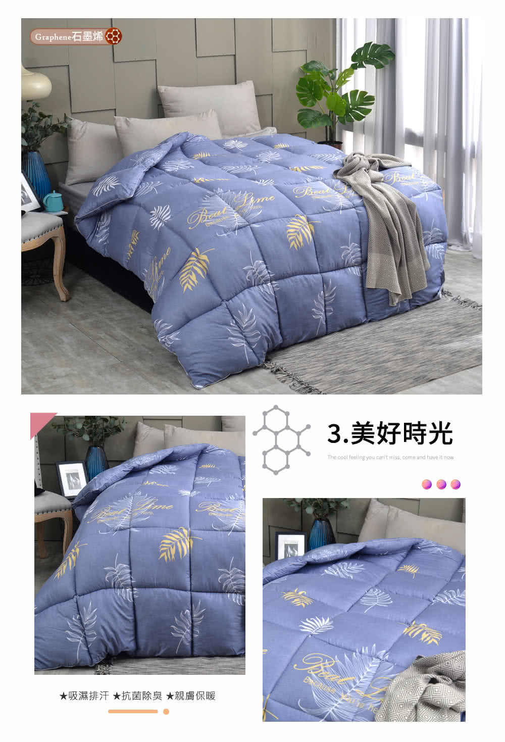 Graphene石墨烯8 吸濕排汗 抗菌除臭 親膚保暖 3.美好時光 