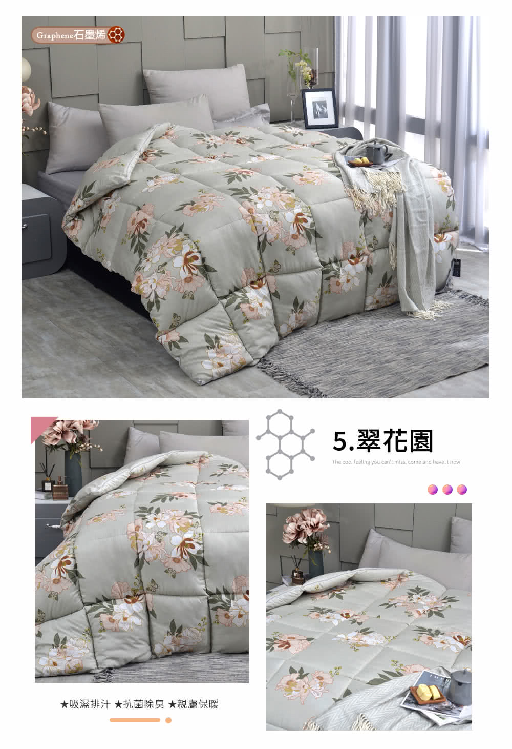 Graphene石墨烯8 吸濕排汗 抗菌除臭 親膚保暖 5.翠花園 
