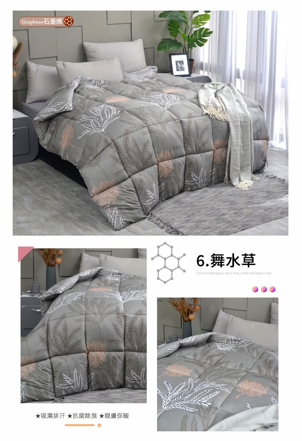 Graphene石墨烯8 吸濕排汗 抗菌除臭 親膚保暖 20055型 6.舞水草 