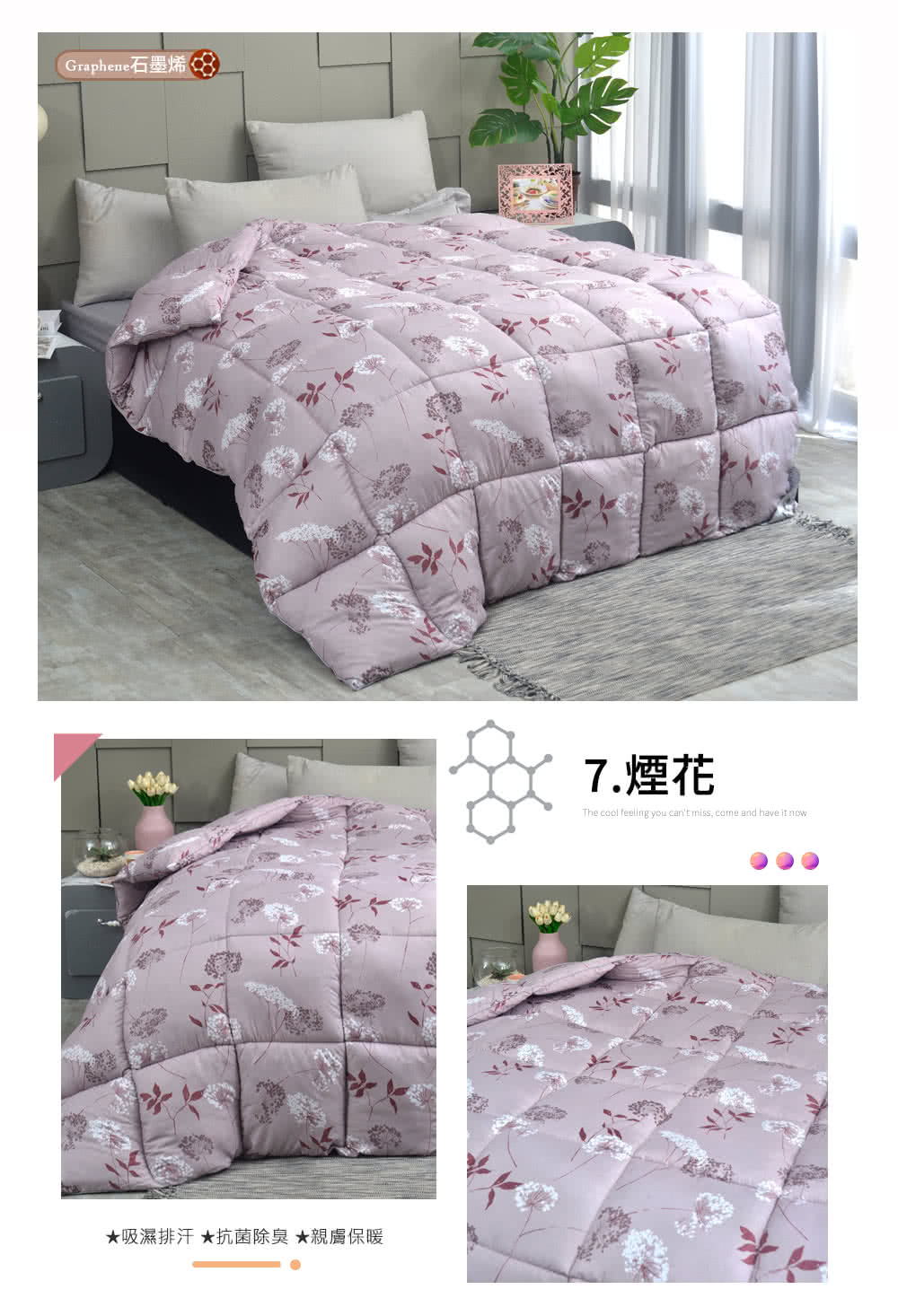 Graphene石墨烯8 吸濕排汗 抗菌除臭 親膚保暖 7.煙花 