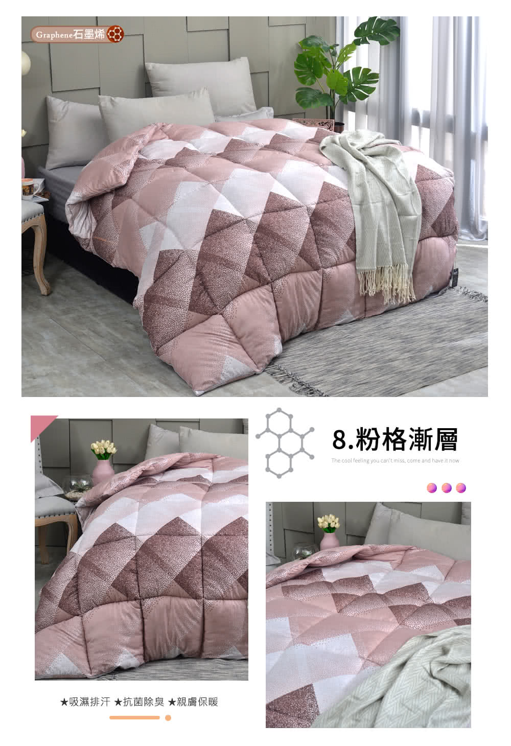 Graphene石墨烯08 吸濕排汗 抗菌除臭 親膚保暖 8.粉格漸層 