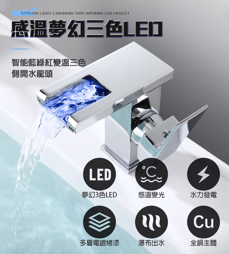 感溫夢幻三色LED