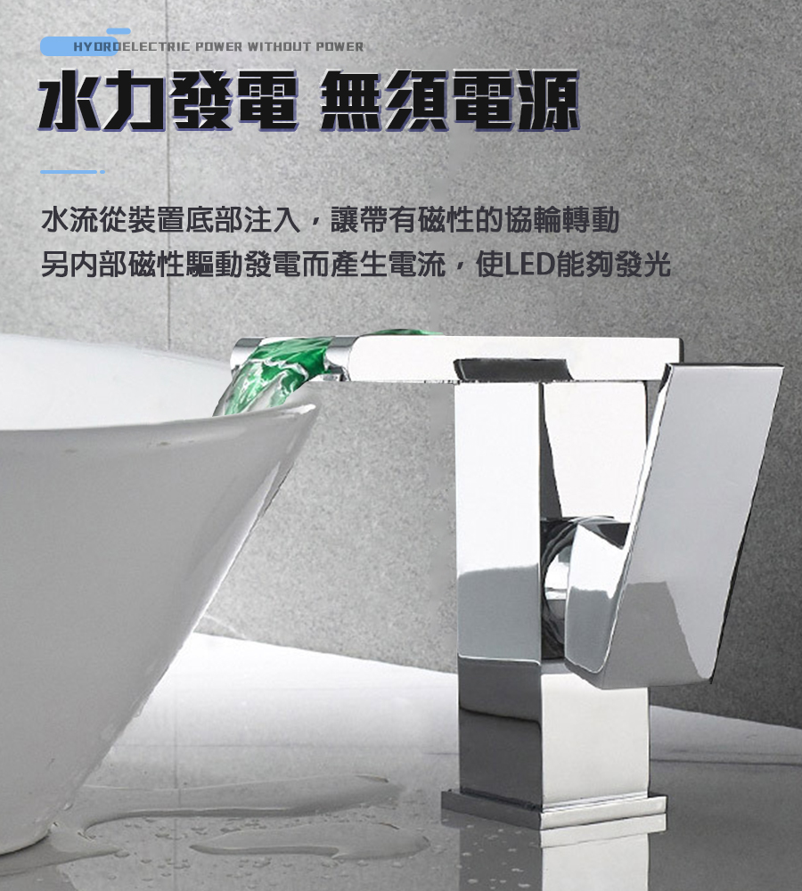水力發電 無須電源 水流從裝置底部注入,讓帶有磁性的協輪轉動 另内部磁性驅動發電而產生電流,使LED能夠發光 