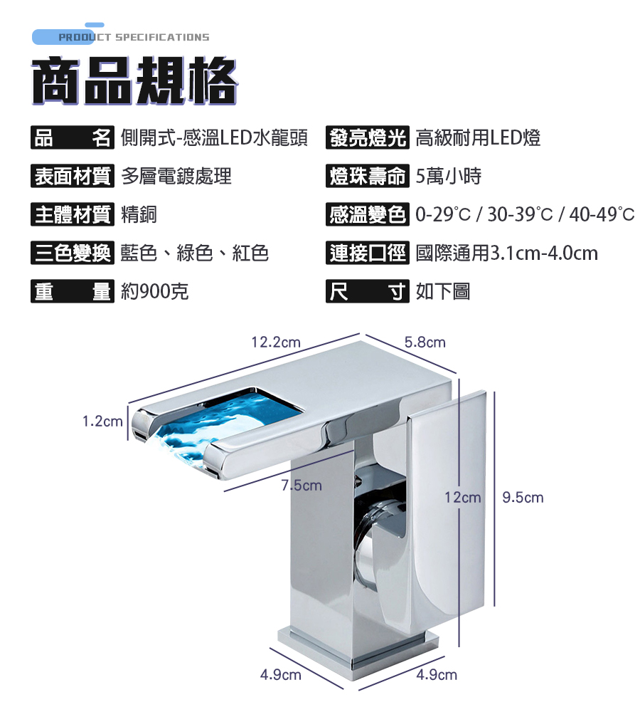 品 名 側開式感溫LED水龍頭 發亮燈光 高級耐用LED燈