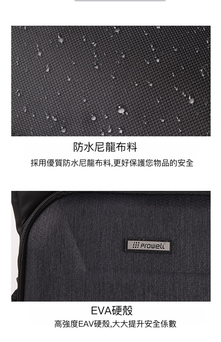 防水尼龍布料 採用優質防水尼龍布料,更好保護您物品的安全 EVA硬殼 高強度EAV硬殼,大大提升安全係數 