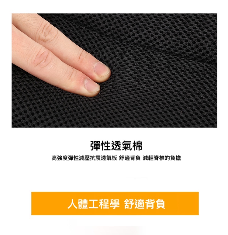 彈性透氣棉 高強度彈性減壓抗震透氣板 舒適背負 減輕脊椎的負擔 人體工程學 舒適背負 