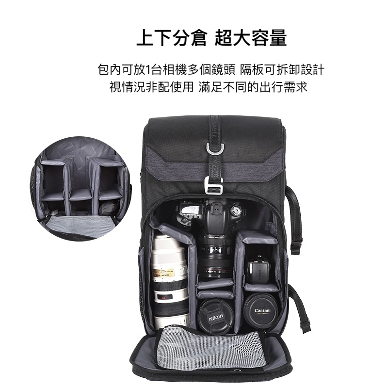 上下分倉 超大容量 包內可放1台相機多個鏡頭 隔板可拆卸設計 視情況非配使用 滿足不同的出行需求 