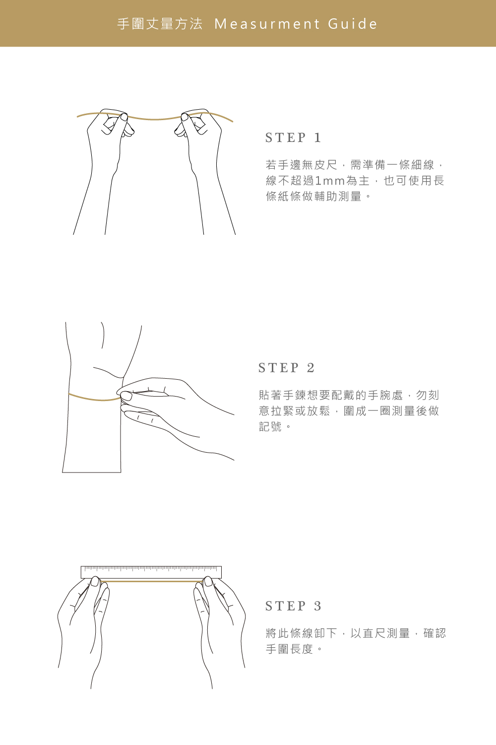手圍丈量方法 Measurment Guide