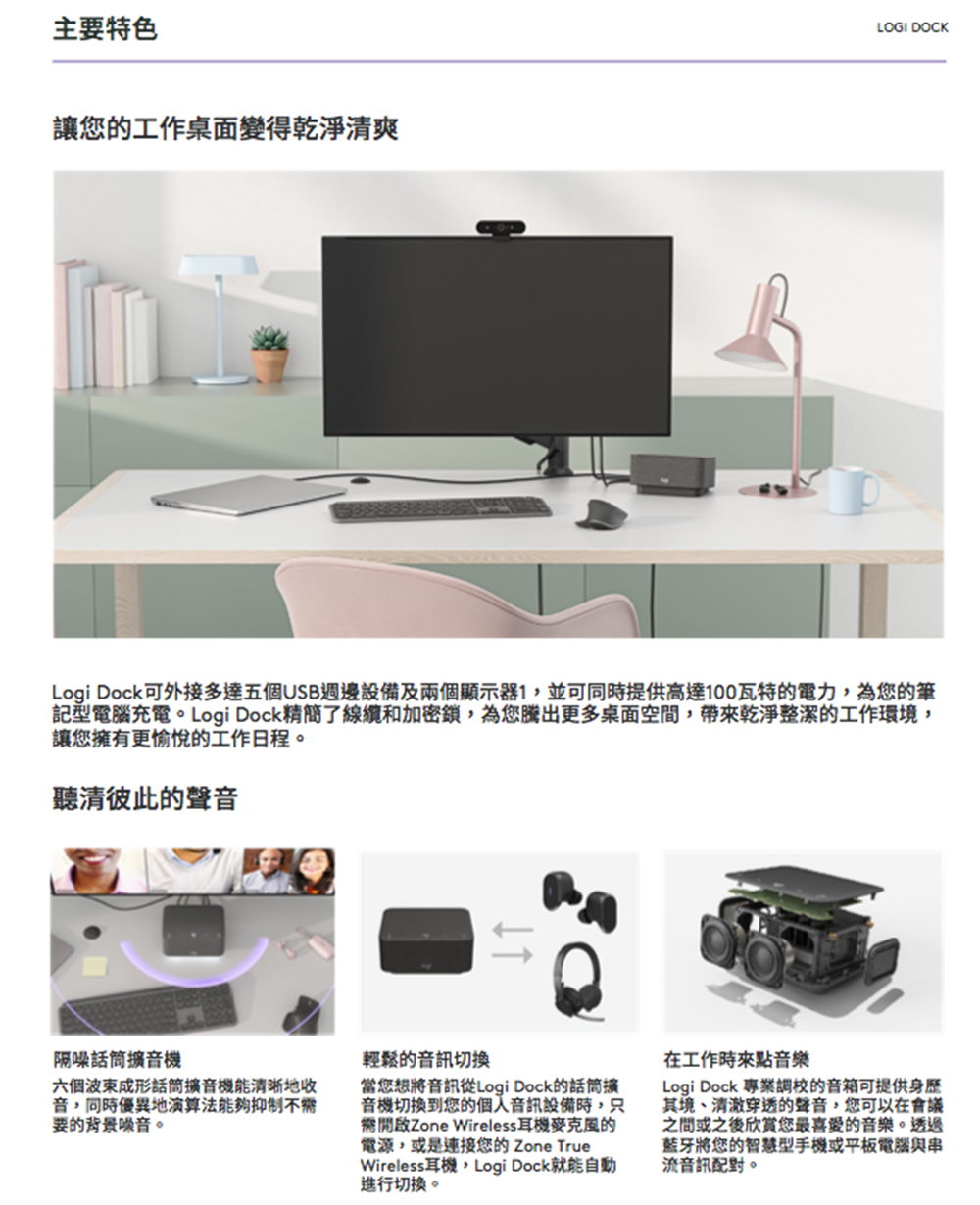 Logi Dock可外接多達五個USB週邊設備及兩個顯示器1,並可同時提供高達100瓦特的電力,為您的筆