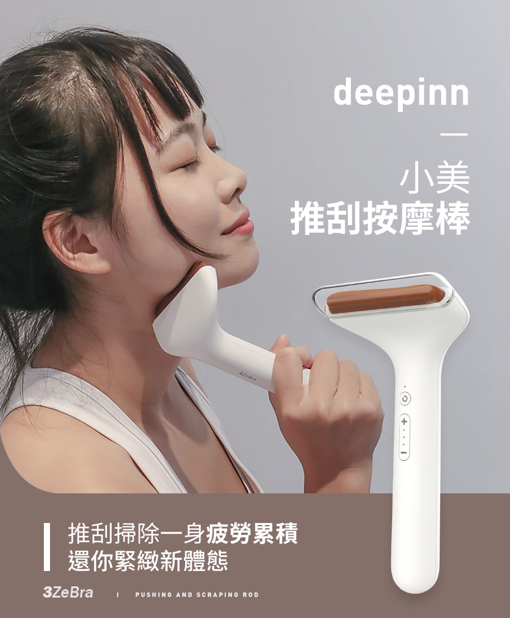 推刮掃除一身疲勞累積 還你緊緻新體態 小美 推刮按摩棒 