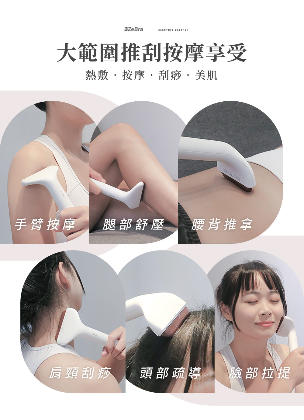 大範圍推刮按摩享受 熱敷按摩,刮痧美肌 肩頸刮痧 手臂按摩 腿部舒壓 腰背推拿 頭部疏導 臉部拉提 