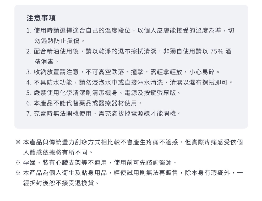 2. 配合精油使用後,請以乾淨的濕布擦拭清潔,非獨自使用請以 75% 酒