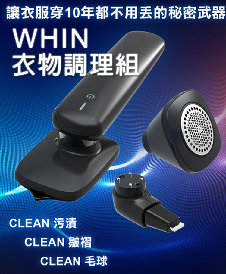 讓衣服穿10年都不用丢的秘密武器 衣物調理組 