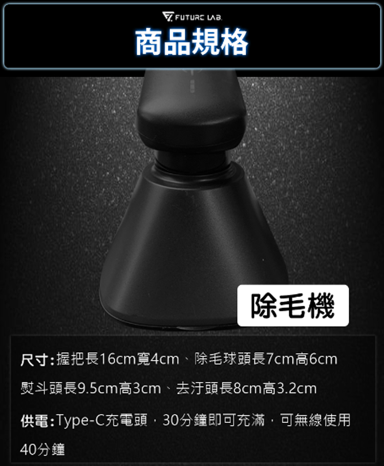 尺寸握把長16cm 寬4cm、除毛球頭長7cm高6cm