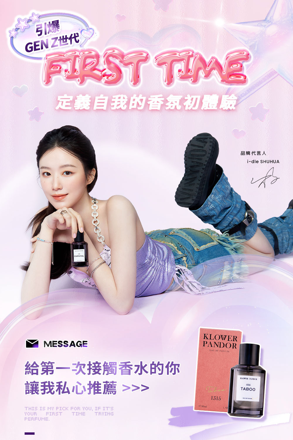 定義自我的香氛初體驗