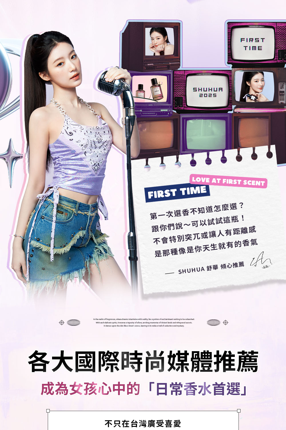 SHUHUA 舒華 傾心推薦