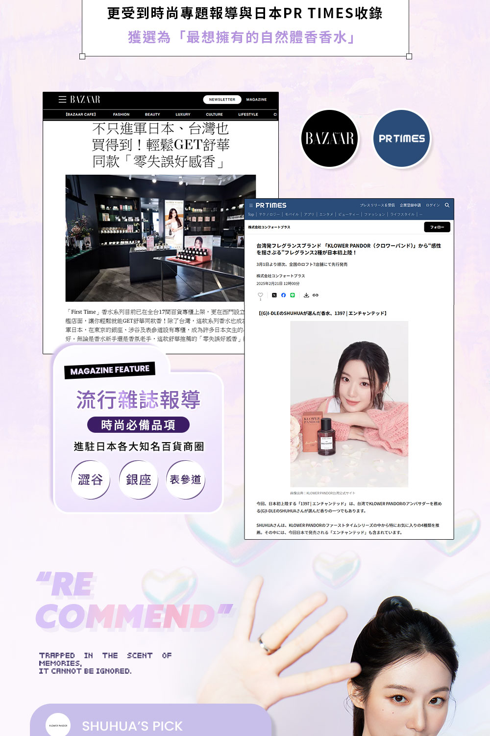 今回、日本初上陵支1397工手艺于少卡味、台湾KLOWER PANDORY八一卷积的