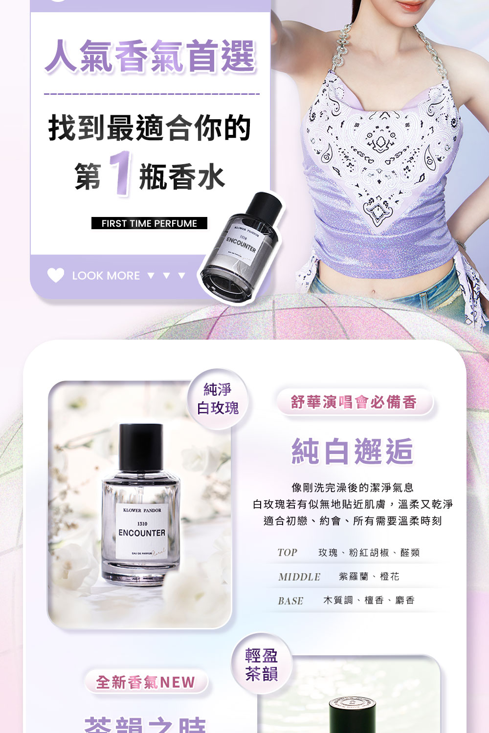 白玫瑰若有似無地貼近肌膚,溫柔又乾淨