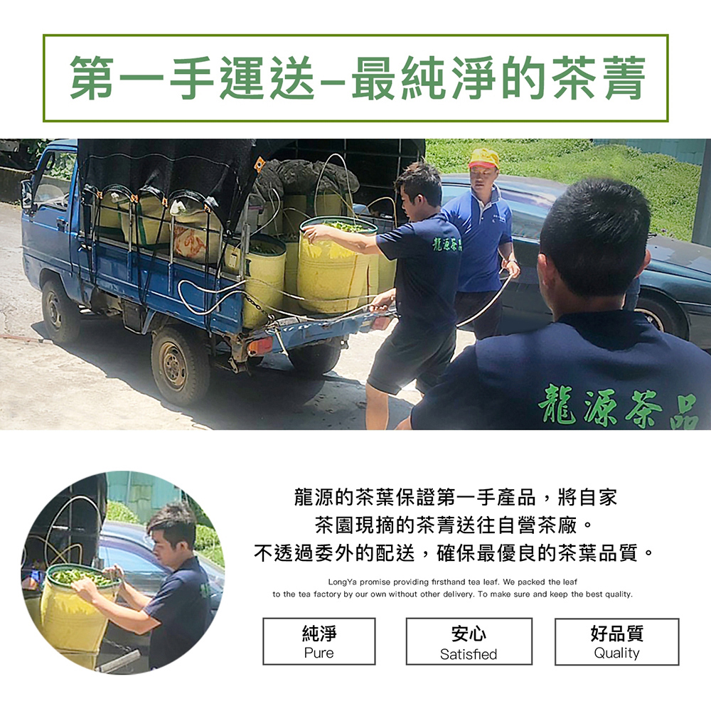 不透過委外的配送,確保最優良的茶葉品質。