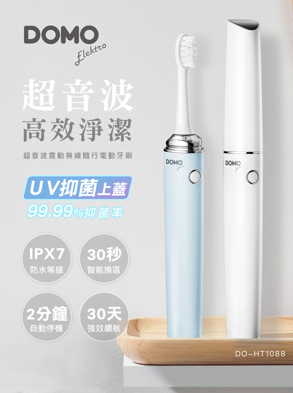 DOMO DO-HT1088 - 詳情1