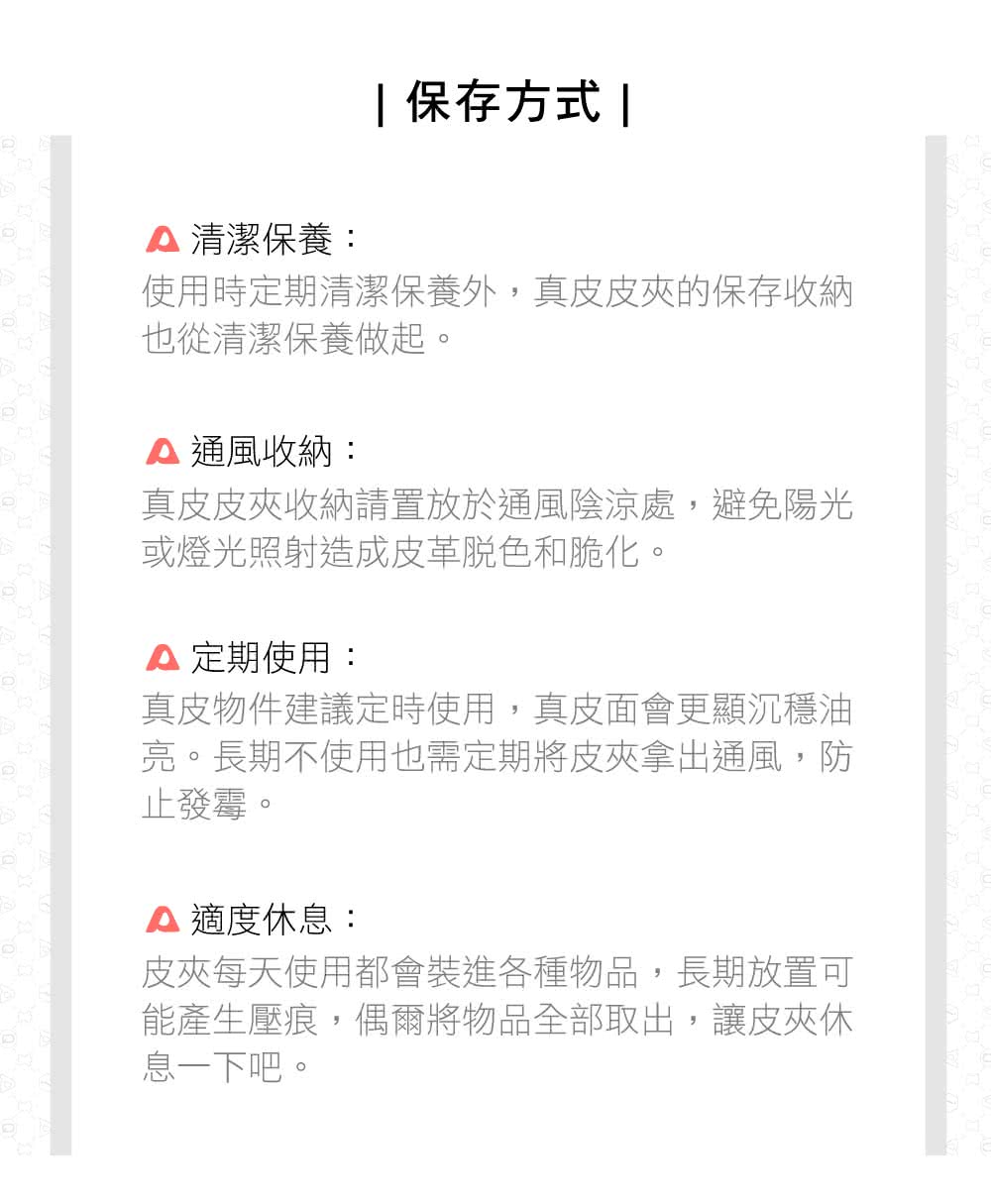 使用時定期清潔保養外,真皮皮夾的保存收納