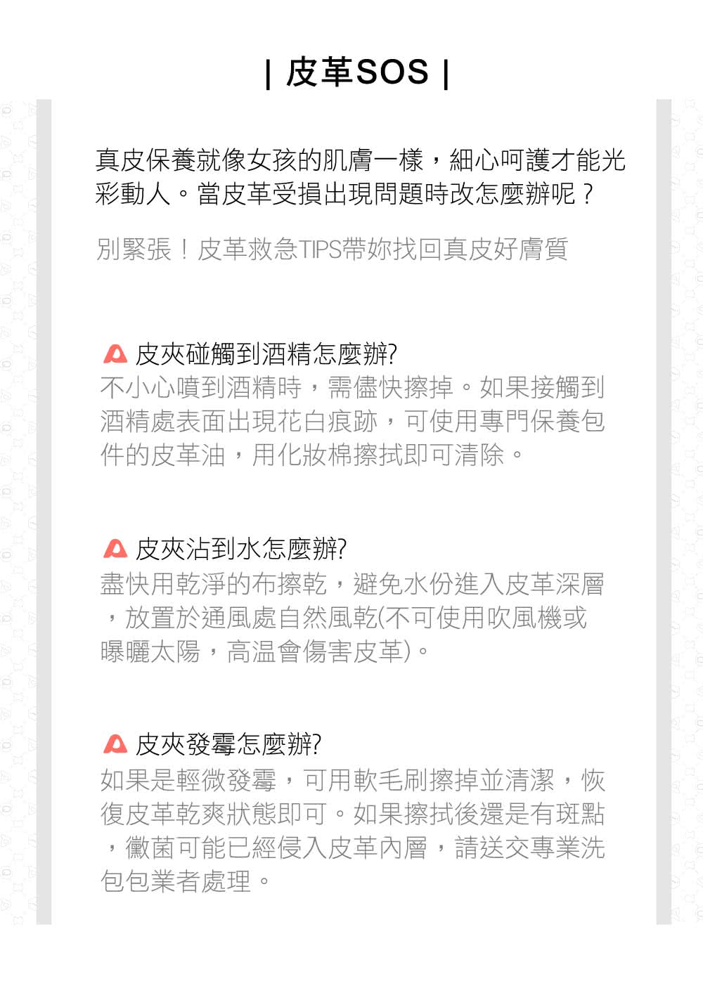 真皮保養就像女孩的肌膚一樣,細心呵護才能光