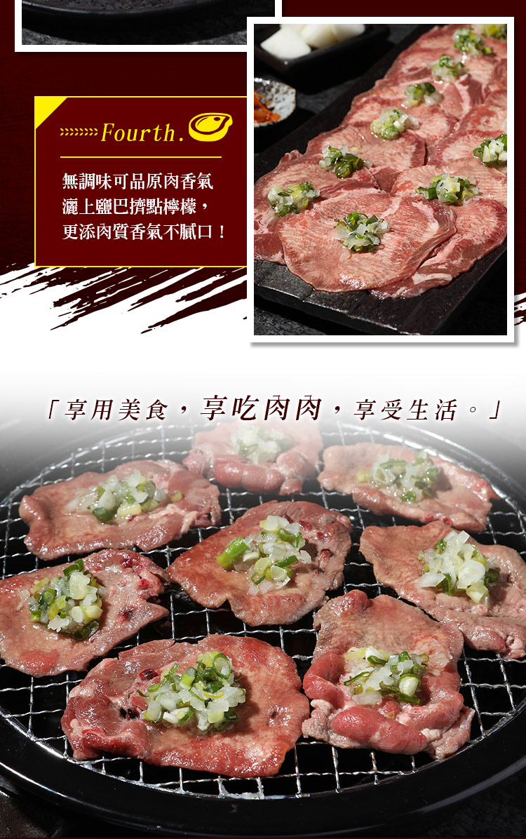 無調味可品原內香氣 灑上鹽巴擠點檸檬, 更添肉質香氣不膩口 享用美食,享吃肉肉,享受生活。 