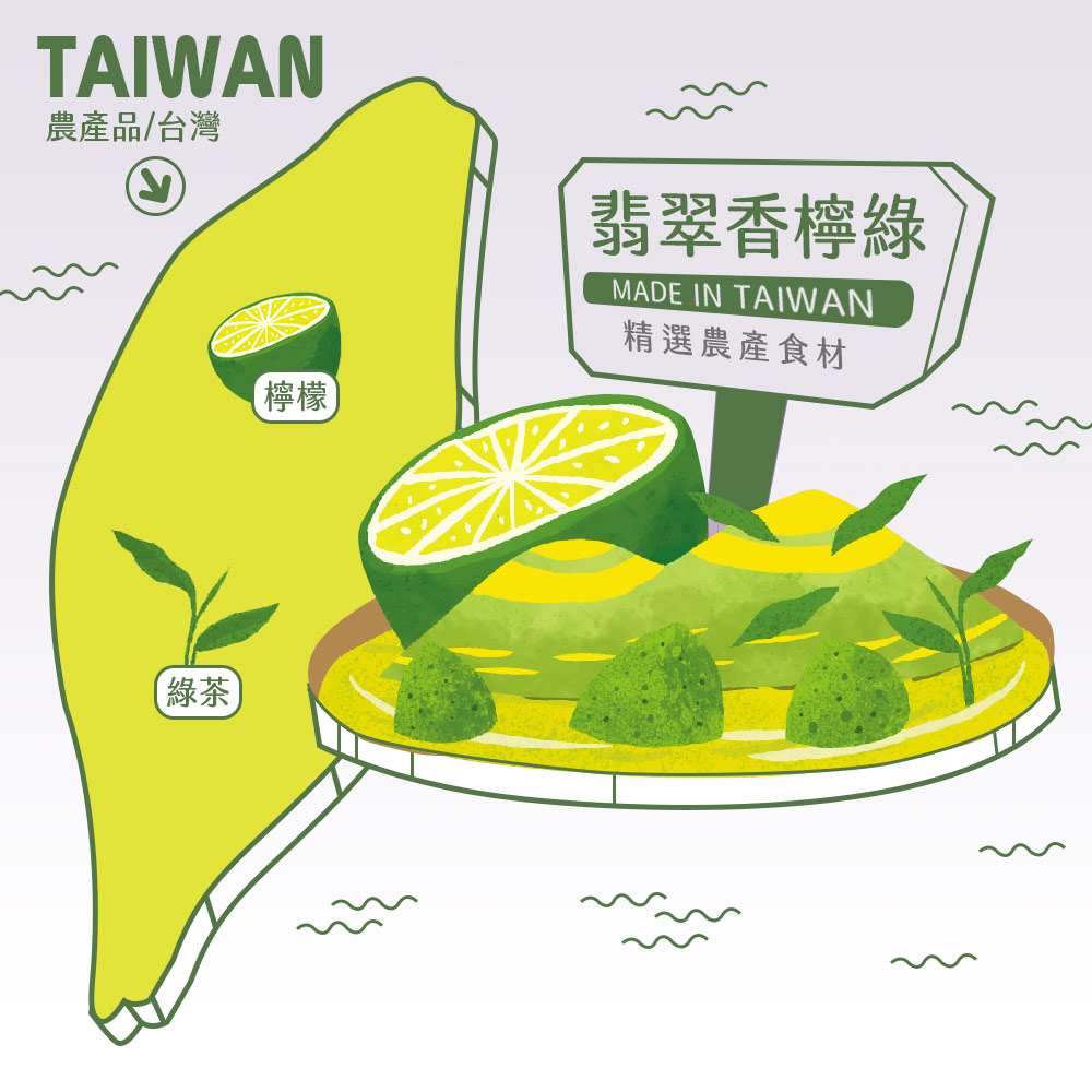 農產品台灣 綠茶 檸檬 翡翠香檸綠 精選農產食材 
