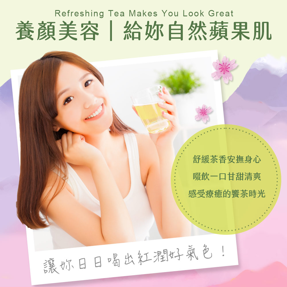 養顏美容給妳自然蘋果肌 舒緩茶香安撫身心 啜飲一口甘甜清爽 感受療癒的饗茶時光 讓妳日日喝出紅潤好氣色 