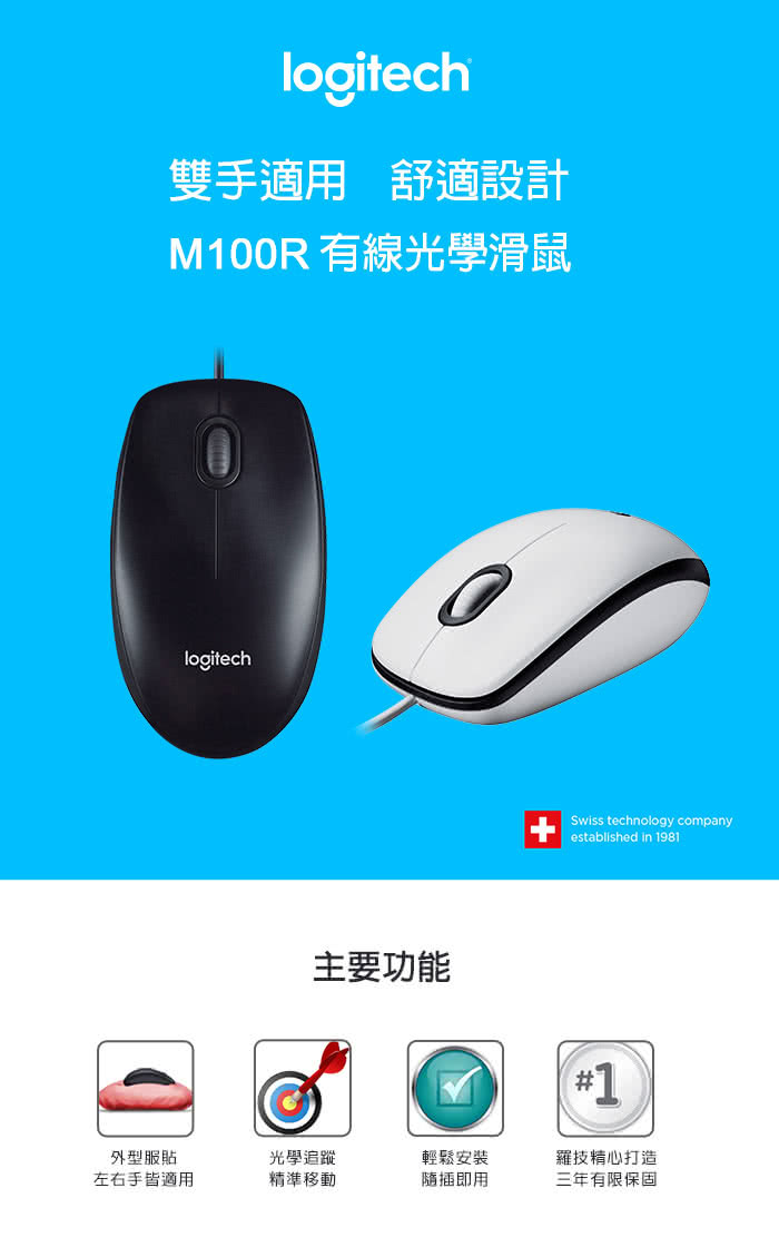 M100R 有線光學滑鼠