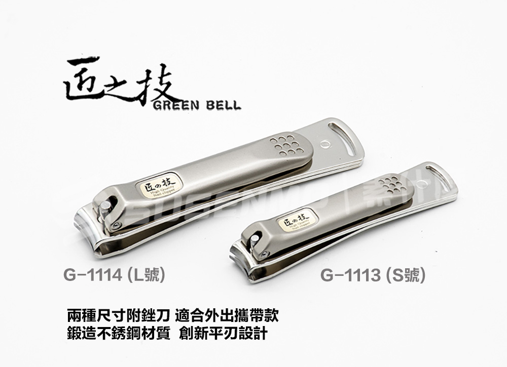 指甲刀 匠之技Green Bell】日本不鏽鋼指甲剪指甲刀附銼刀(G-1114 L號) - momo