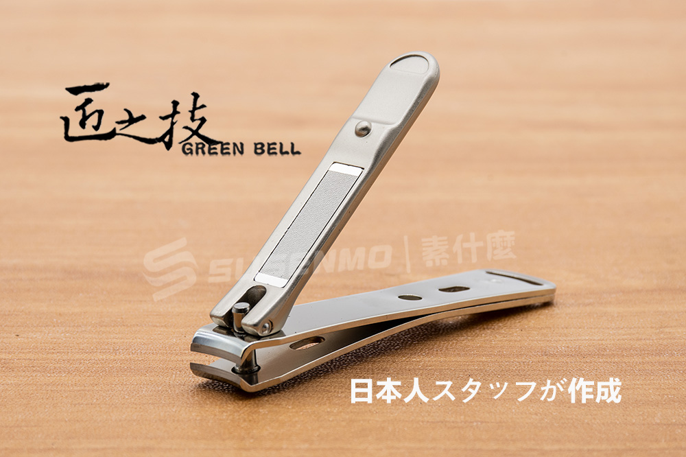 匠之技Green Bell】日本不鏽鋼指甲剪指甲刀附銼刀(G-1114 L號) - momo