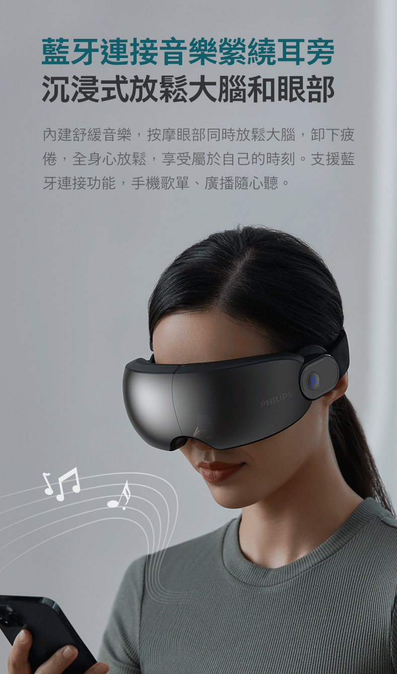 藍牙連接音樂縈繞耳旁 沉浸式放鬆大腦和眼部 內建舒緩音樂,按摩眼部同時放鬆大腦,卸下疲 倦,全身心放鬆,享受屬於自己的時刻。支援藍 牙連接功能,手機歌單、廣播隨心聽。