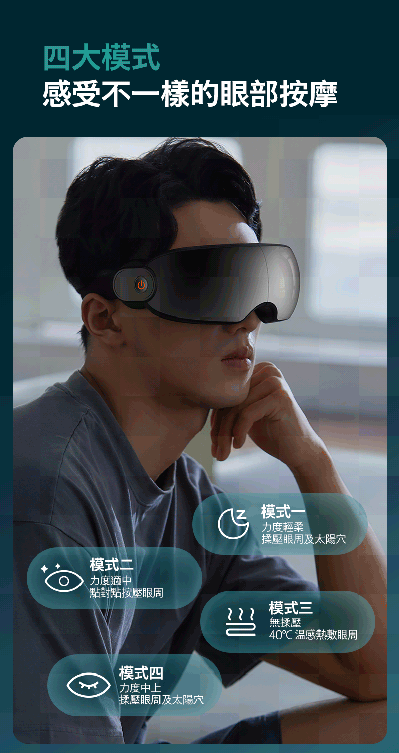 感受不一樣的眼部按摩