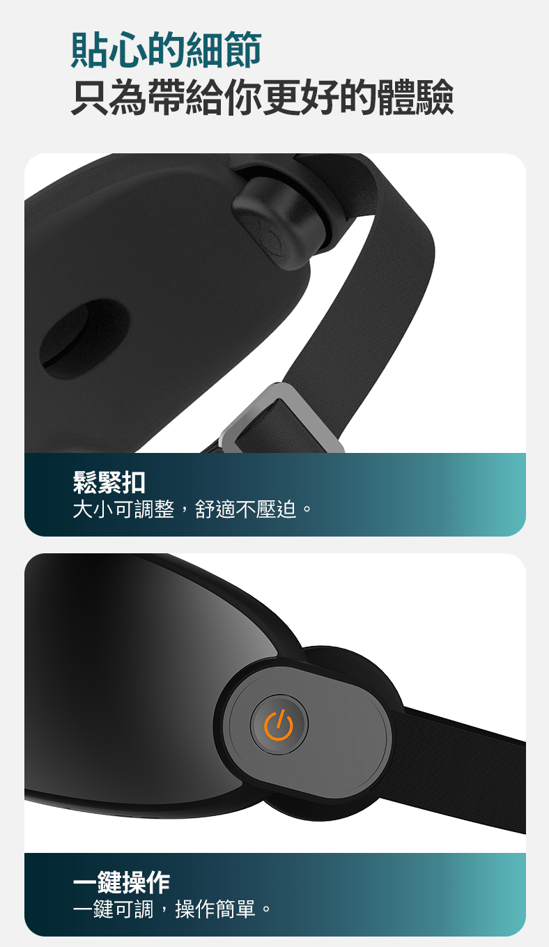 大小可調整,舒適不壓迫。