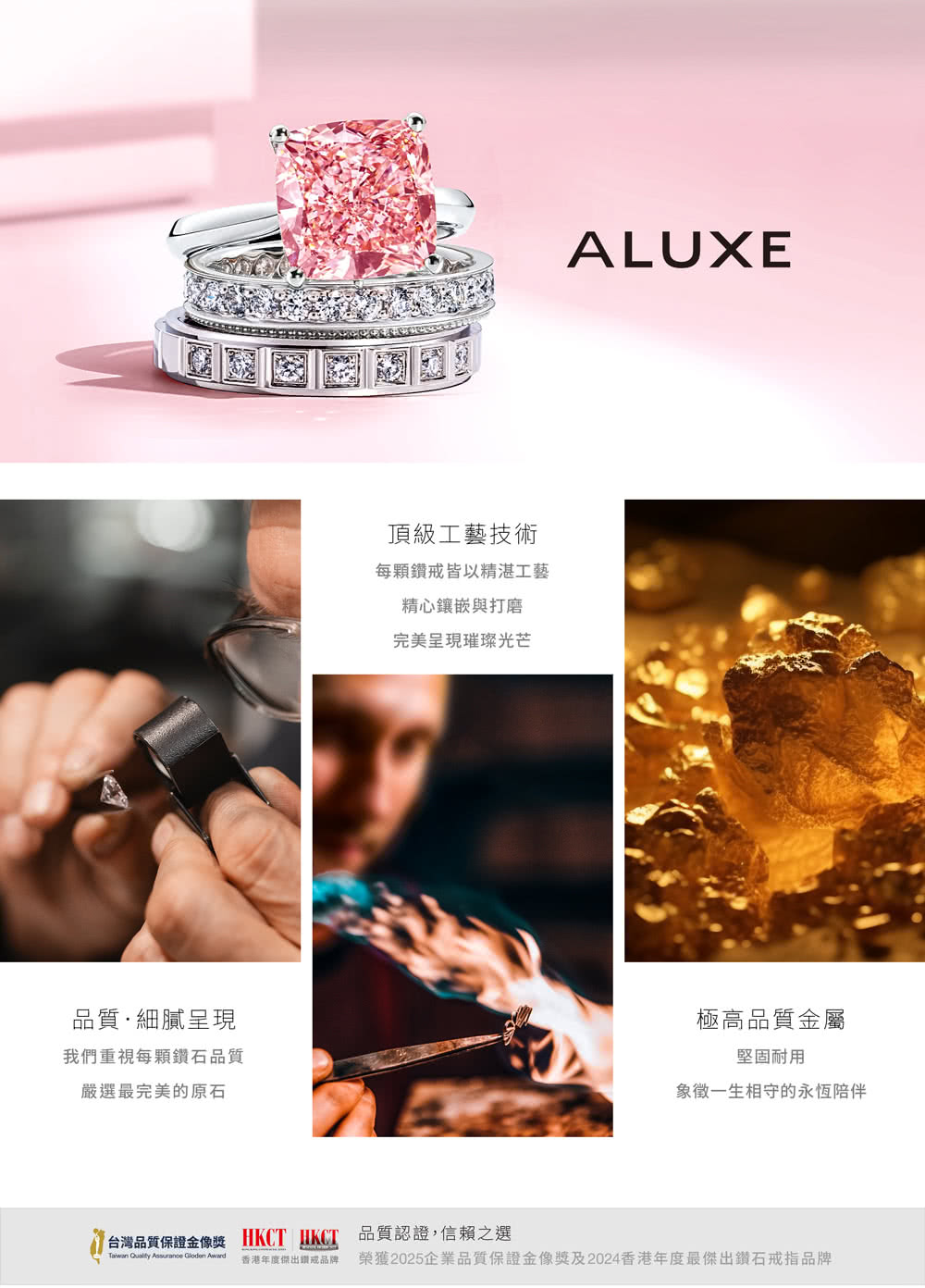 Taiwan Quality Assurance Gloden Award 香港年度傑出鑽戒品牌 榮獲2025企業品質保證金像獎及2024香港年度最傑出鑽石戒指品牌