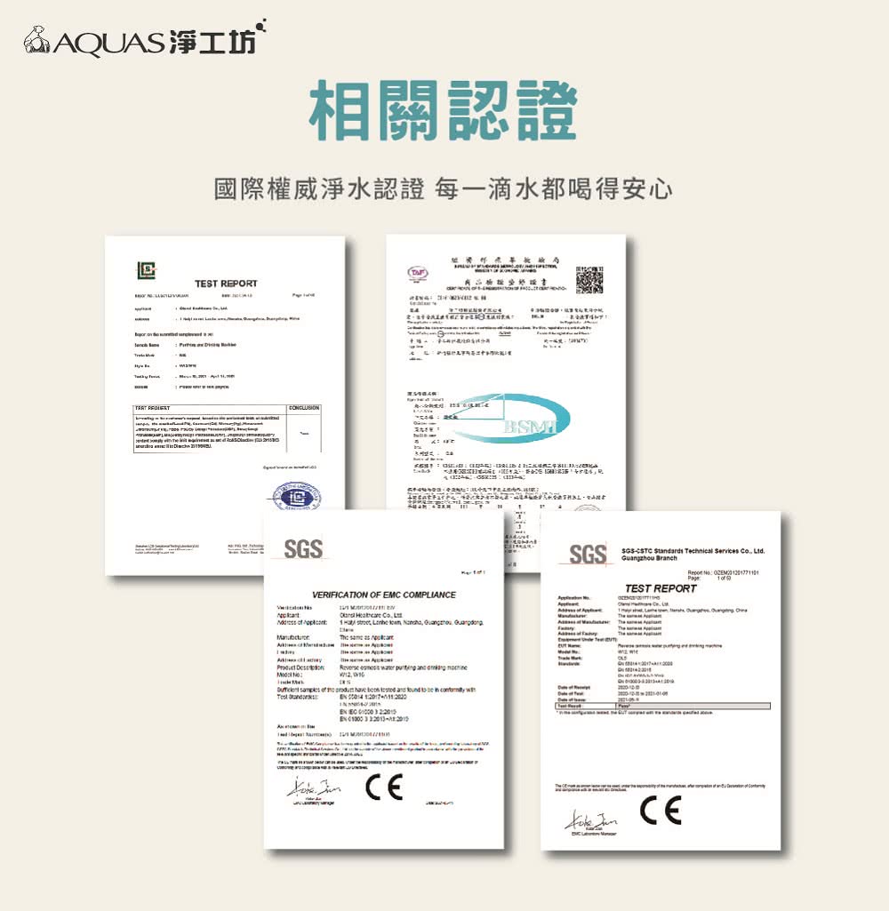 相關認證 國際權威淨水認證 每一滴水都喝得安心 
