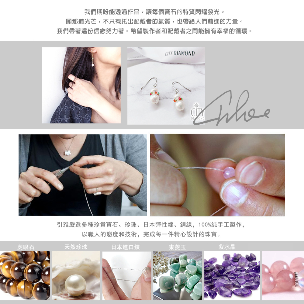 引雅嚴選多種珍貴寶石、珍珠、日本彈性線、銅線,100%純手工製作,