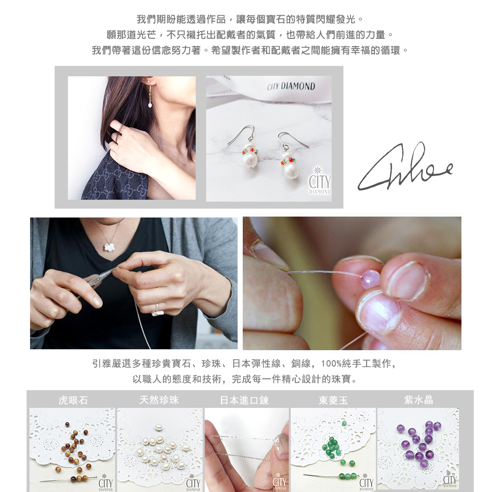 引雅嚴選多種珍貴寶石、珍珠、日本彈性線、銅線,100%純手工製作,
