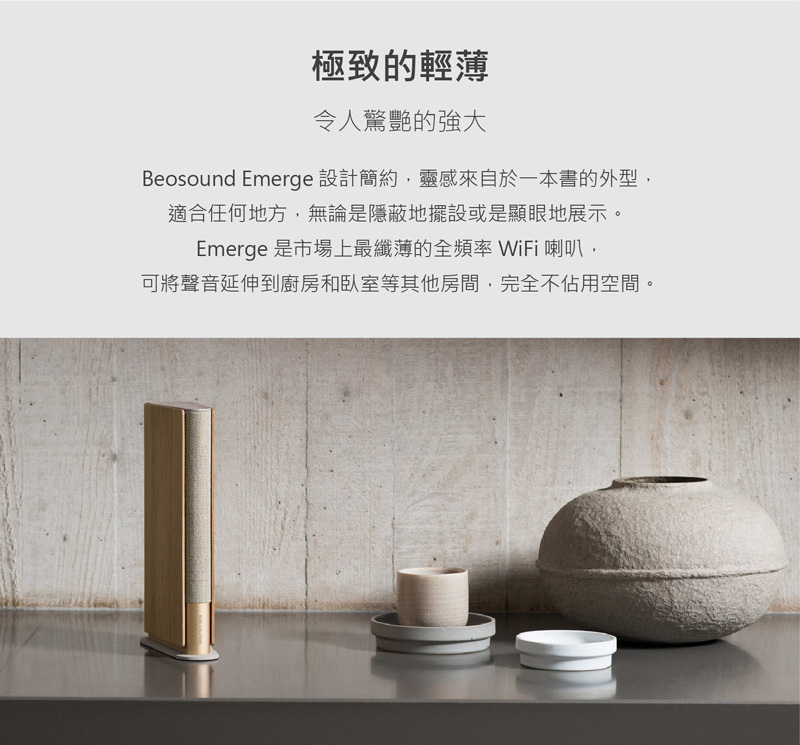 Beosound Emerge 設計簡約,靈感來自於一本書的外型,