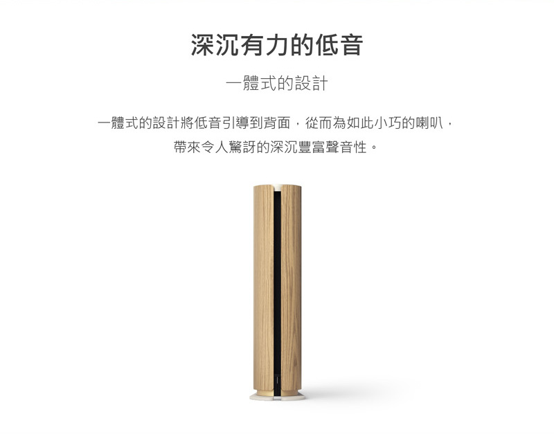 深沉有力的低音 一體式的設計 一體式的設計將低音引導到背面,從而為如此小巧的喇叭, 帶來令人驚訝的深沉豐富聲音性。 