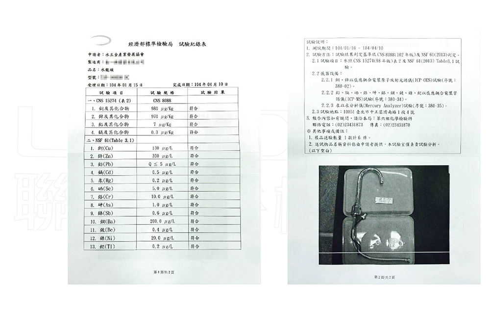 2.1試驗項目參M CNS 15274698 年版表2及NSF 612013 Table3.1試