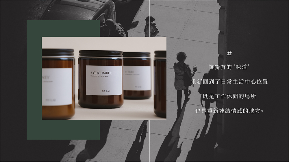 讓獨有的味道 重新回到了日常生活中心位置 既是工作休閒的場所 也是重新連結情感的地方。 